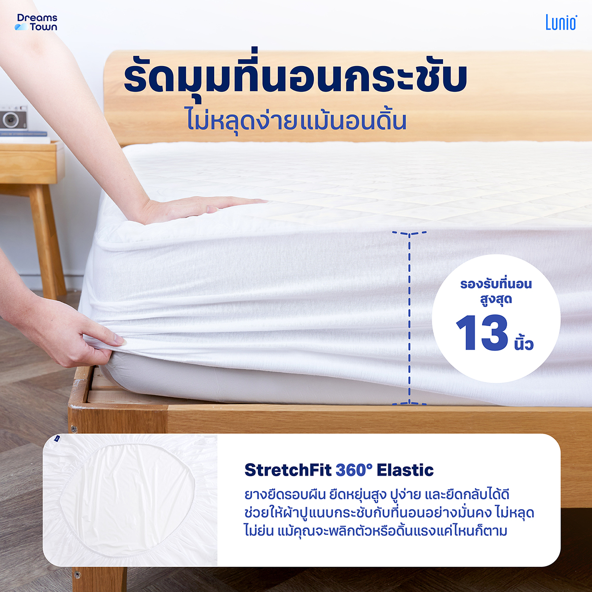 ผ้ารองกันเปื้อน 3.5 ฟุต LUNIO SMARTGUARD PRO PROTECTOR_7